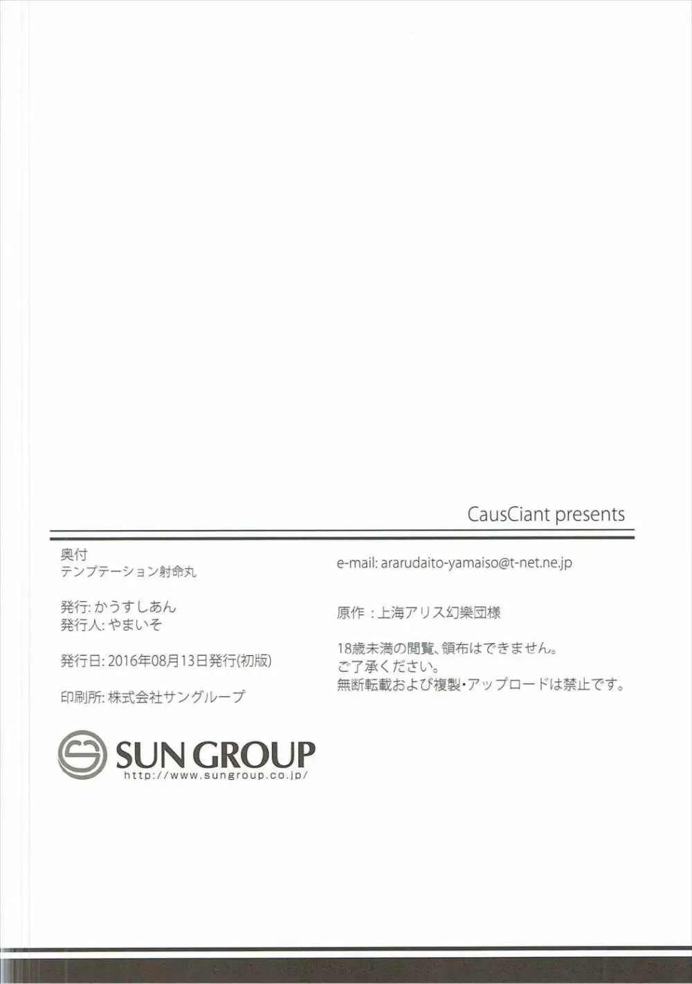 テンプテーション射命丸 Page.21