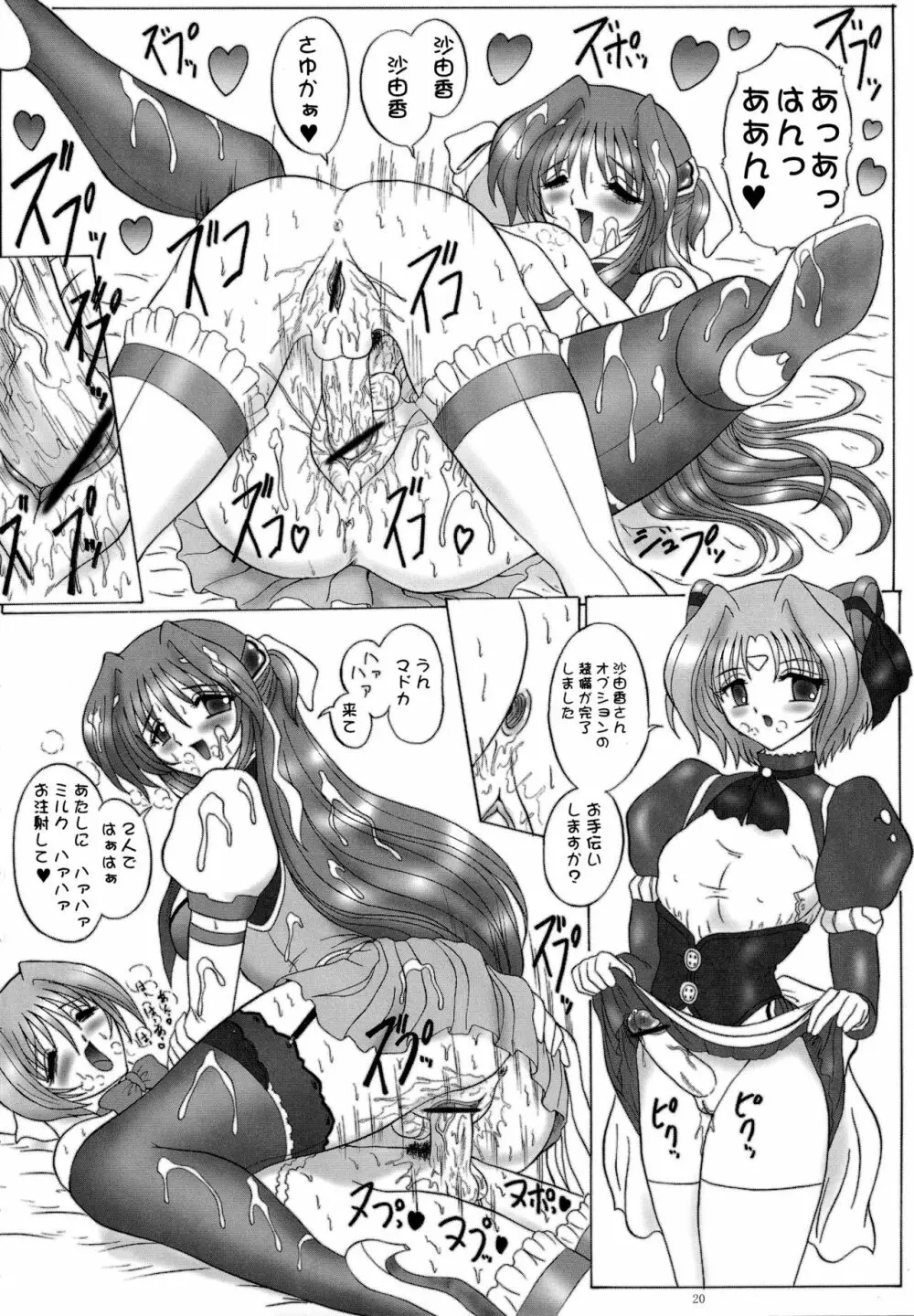 dokidoki Angel Page.20