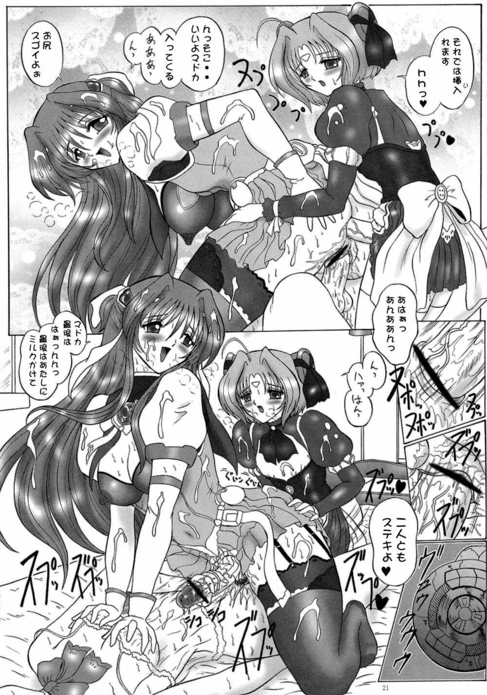 dokidoki Angel Page.21