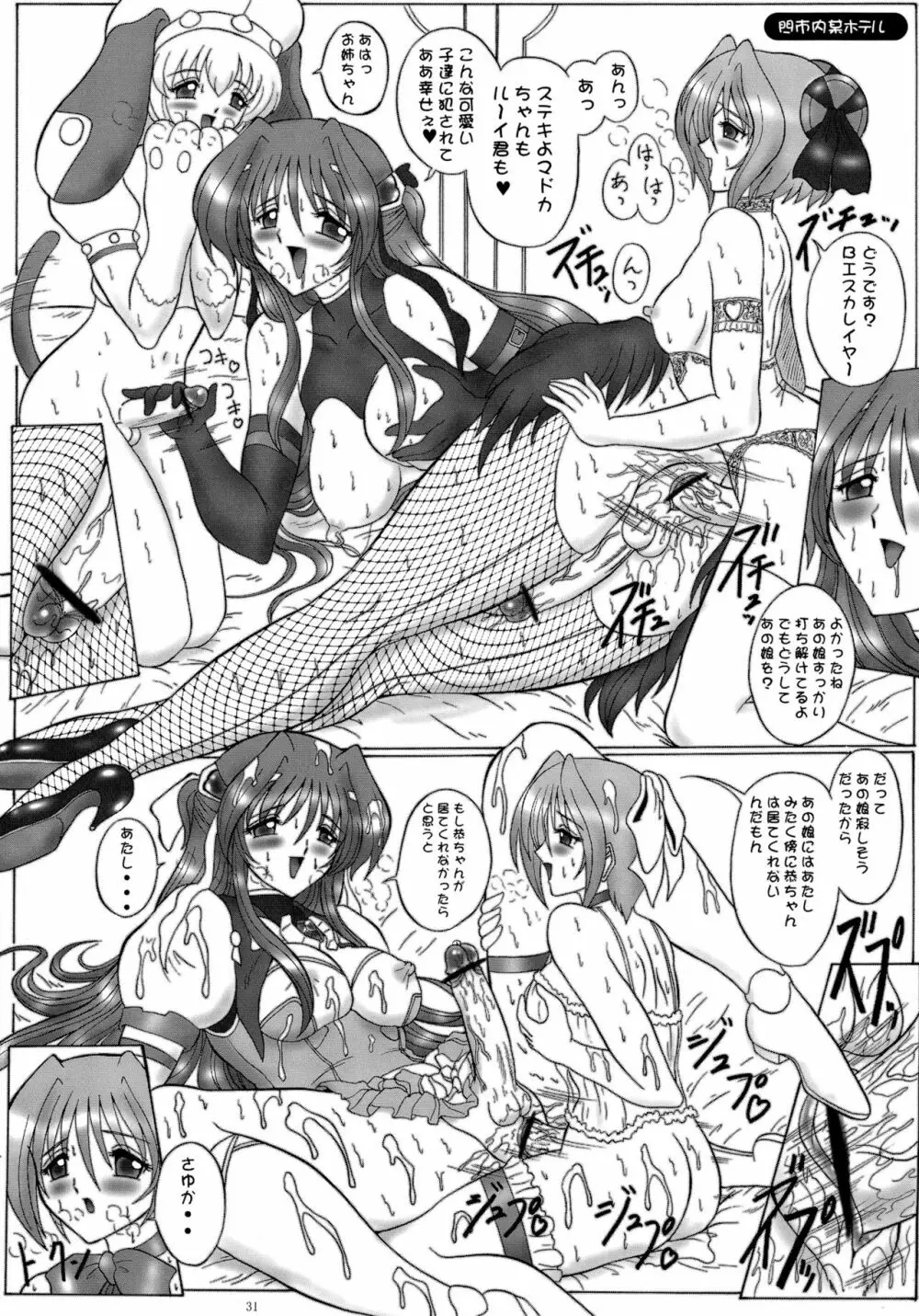 dokidoki Angel Page.31