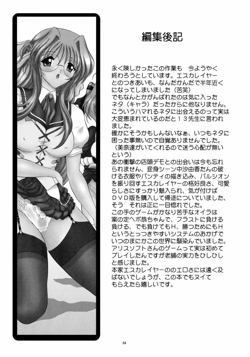 dokidoki Angel Page.64