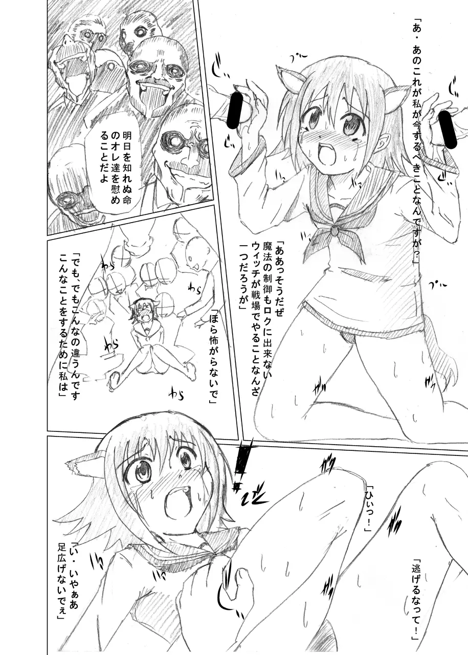 キミにしか出来ないこと Page.2