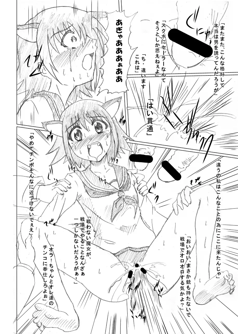 キミにしか出来ないこと Page.3