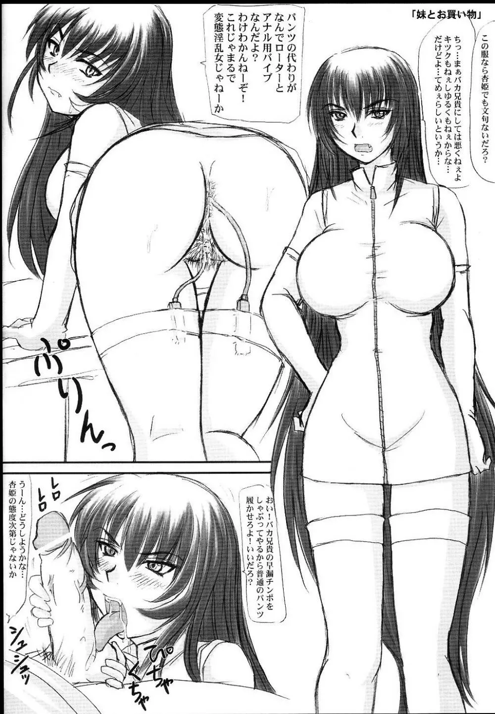闘隷!杏姫様!! Page.40