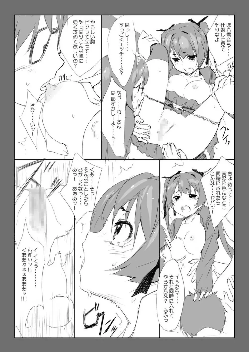 きゅーぽん5! Page.10