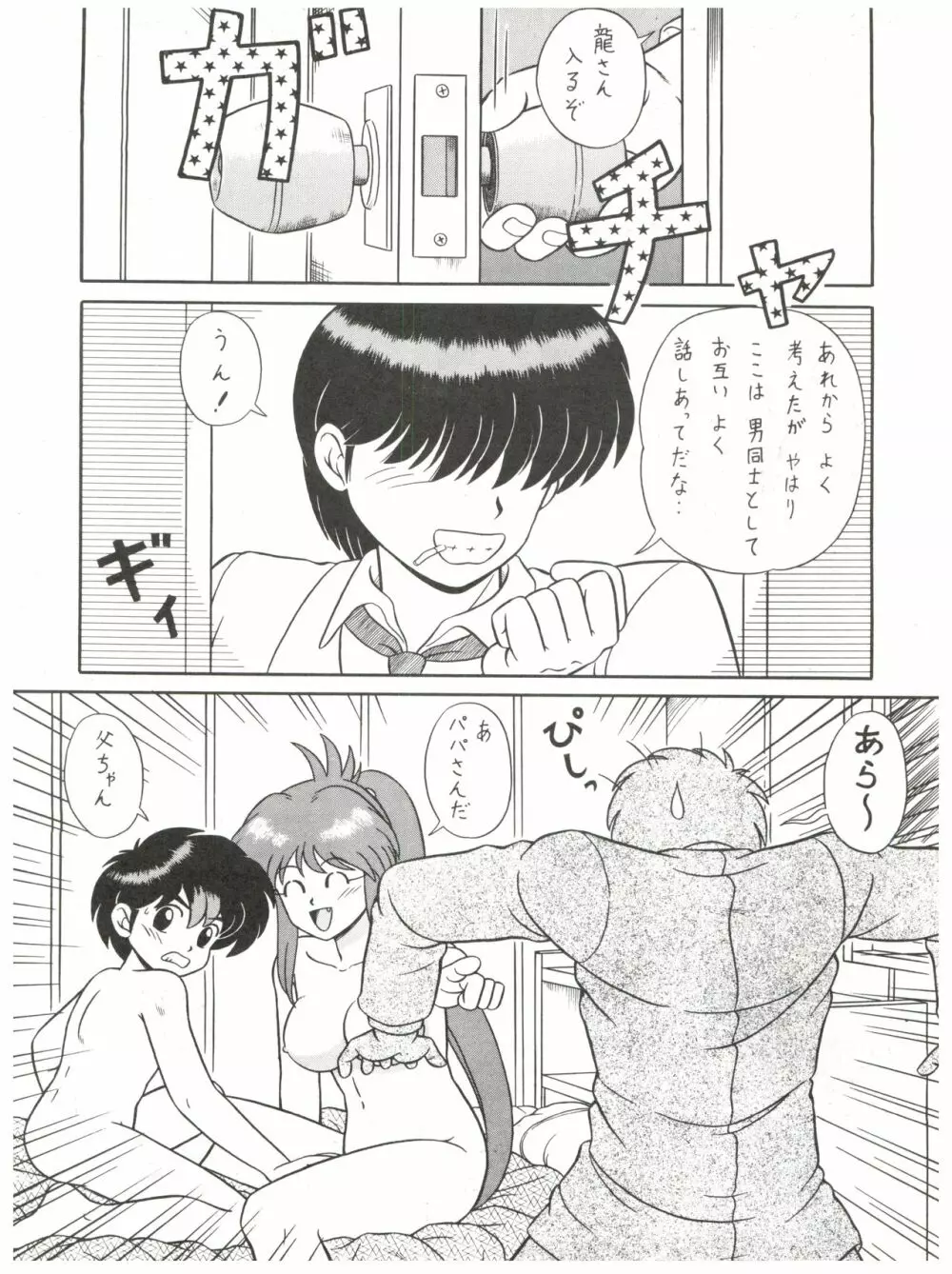 バカじゃねえの 2 Page.32