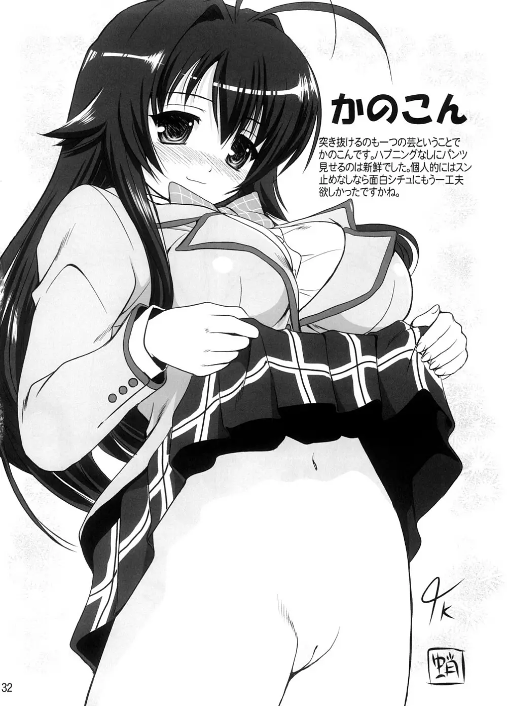 あまえんぼさんしてあげる Page.31
