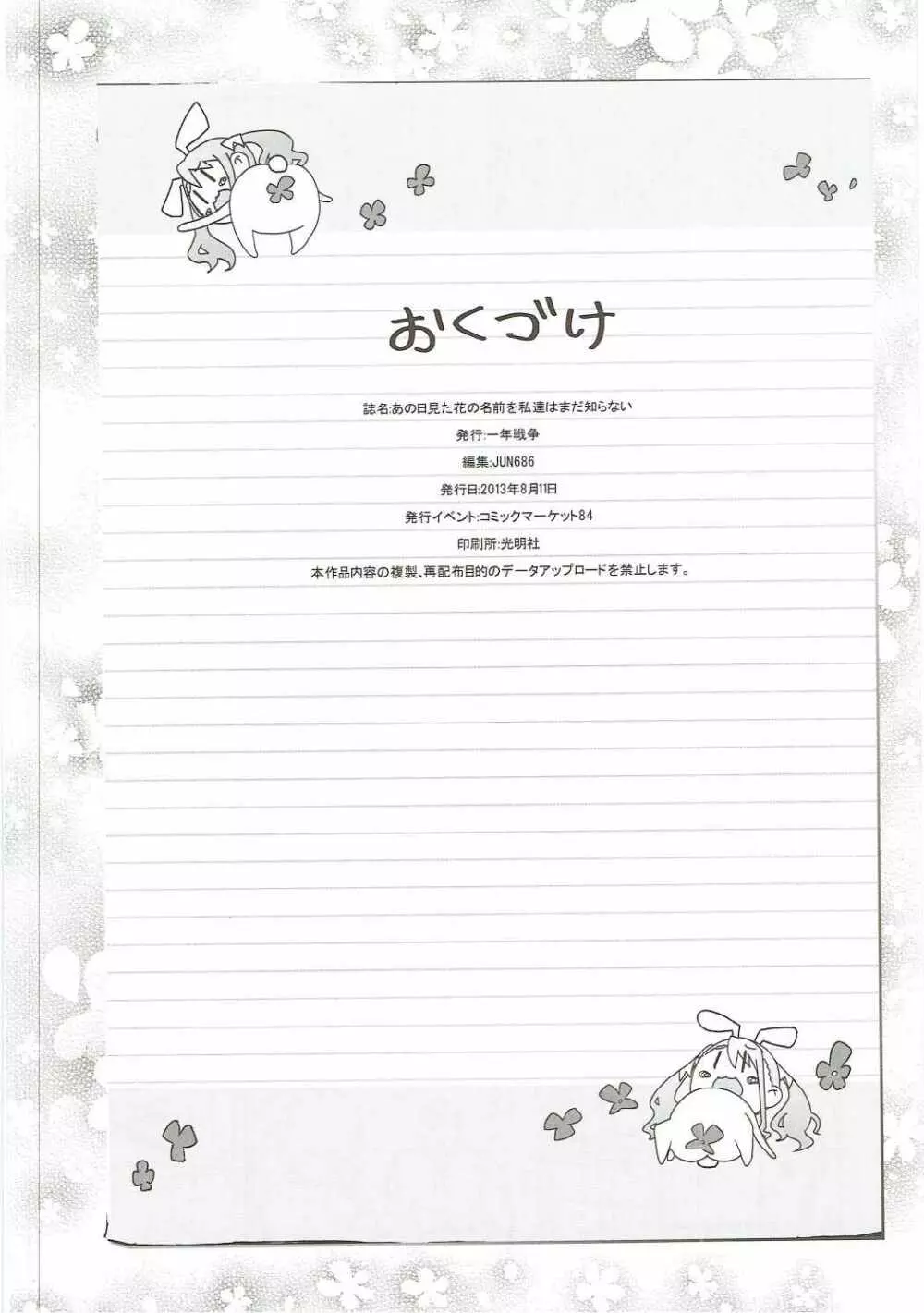 あの日見た花の名前を私達はまだ知らない。 Page.73