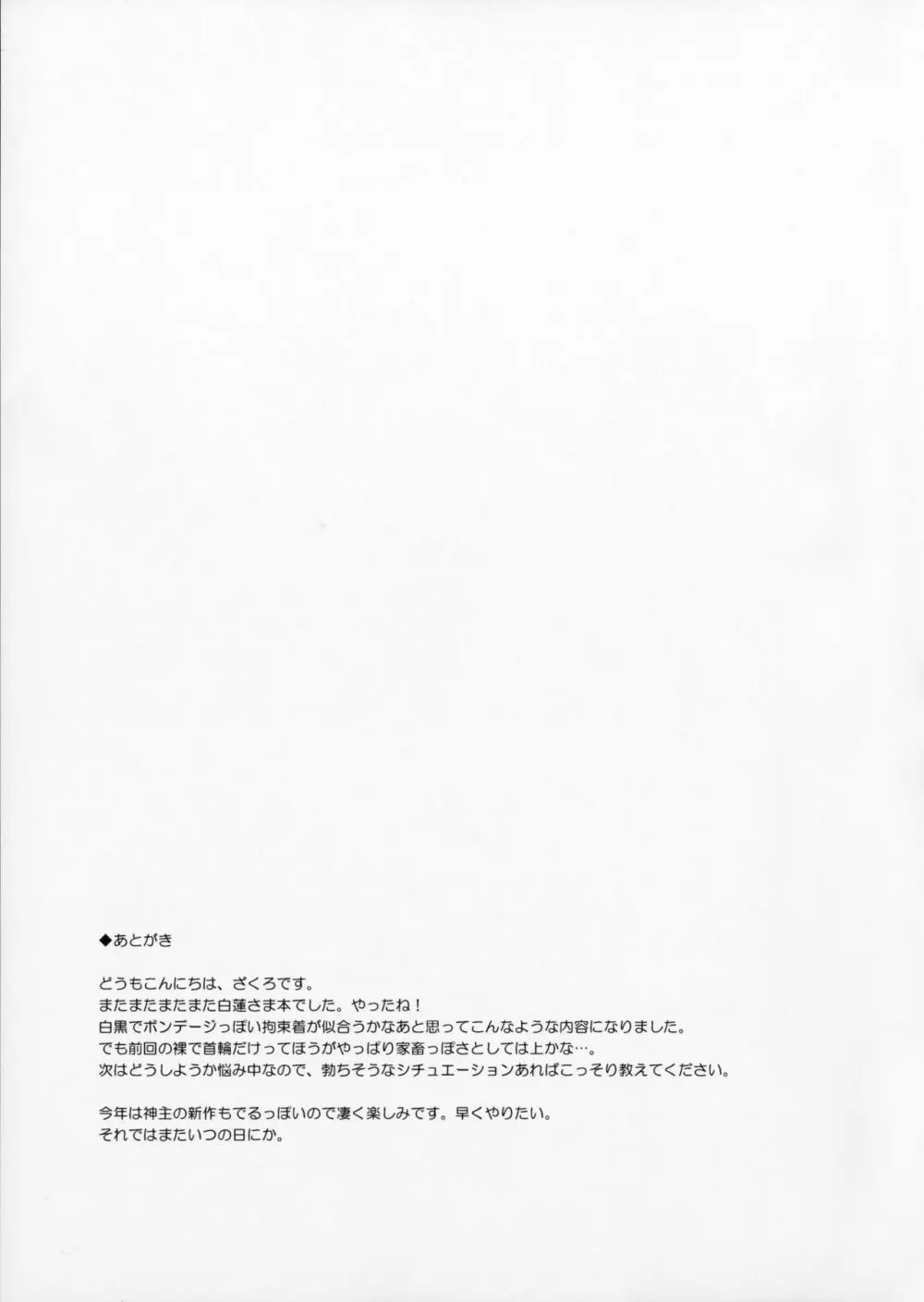恋し、愛し、君想う Page.16