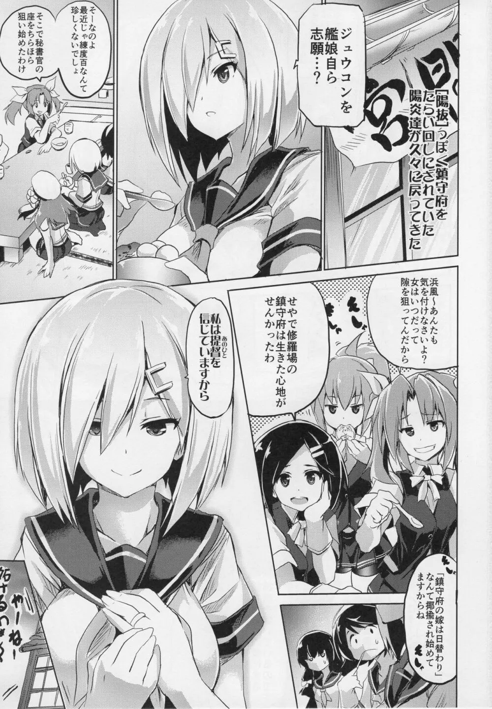 挟襲駆逐隊 Page.2