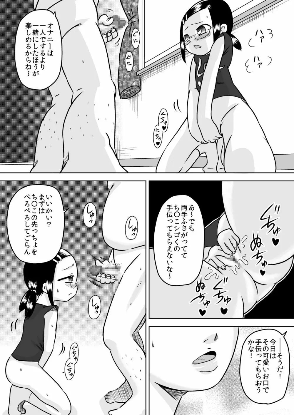 夏キオク～少女の見た景色～ Page.19