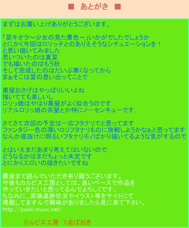 夏キオク～少女の見た景色～ Page.28