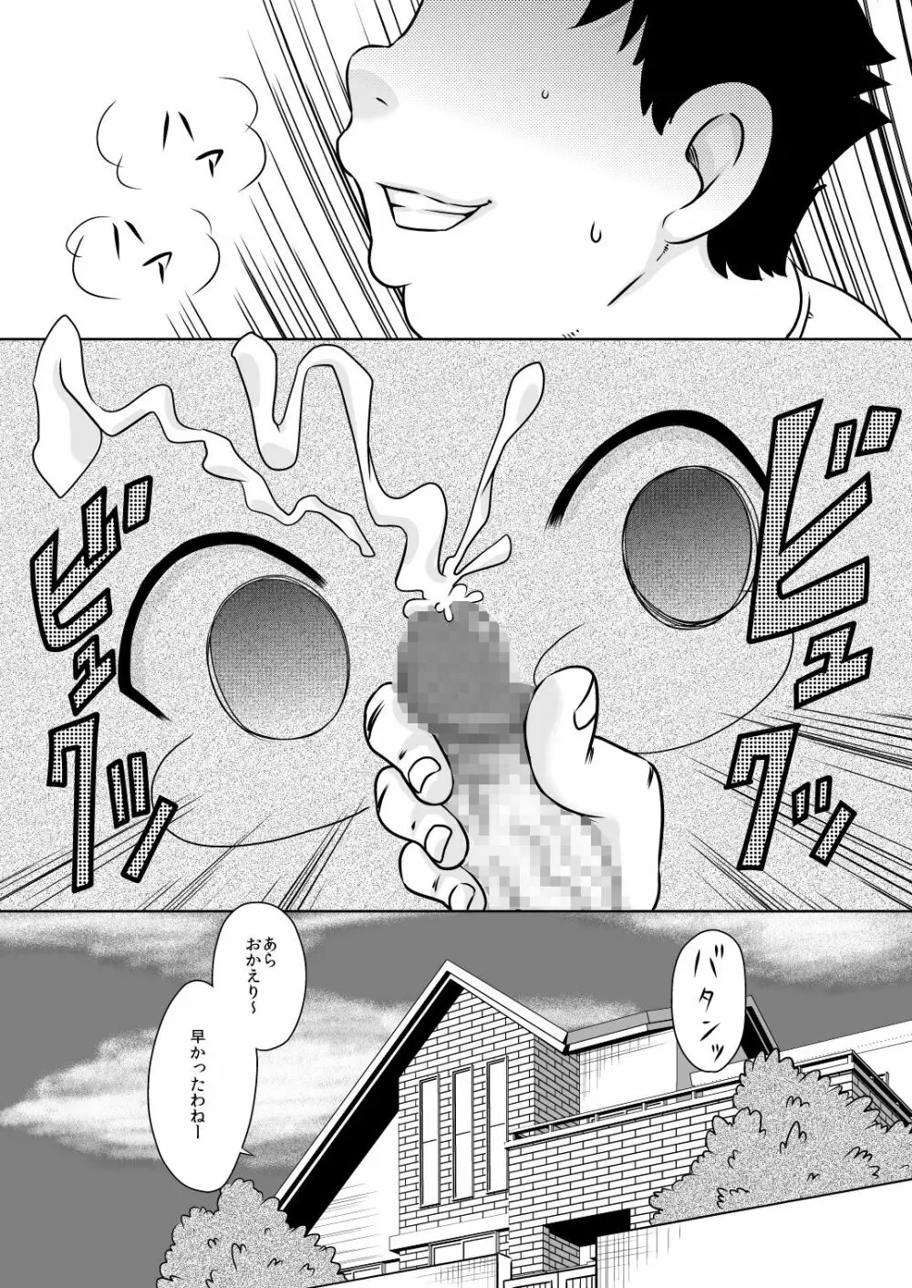 夏キオク～少女の見た景色～ Page.5