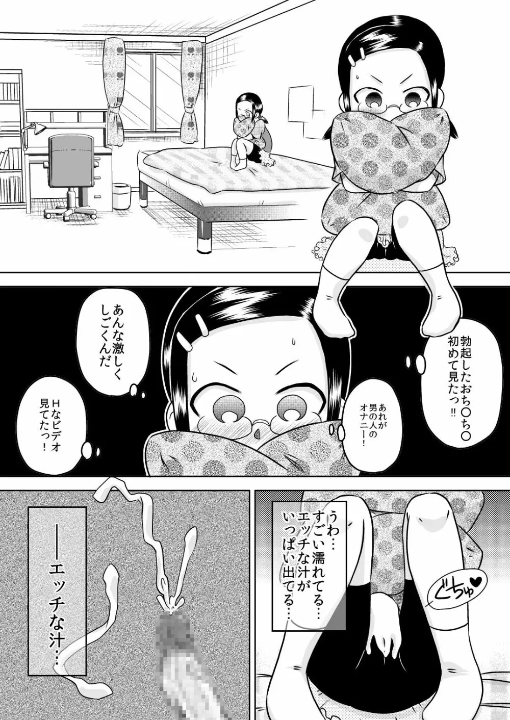 夏キオク～少女の見た景色～ Page.6