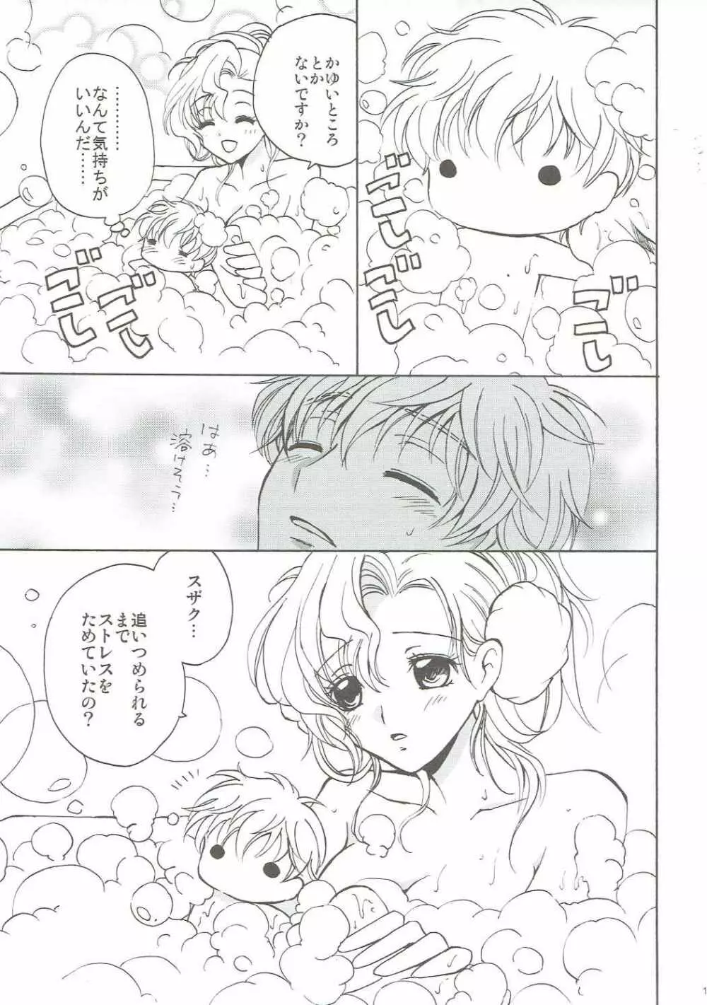ラブリーベイベー Page.10