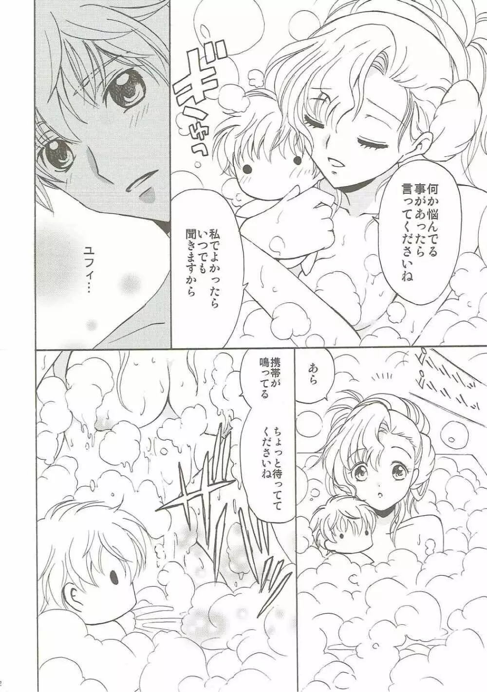 ラブリーベイベー Page.11