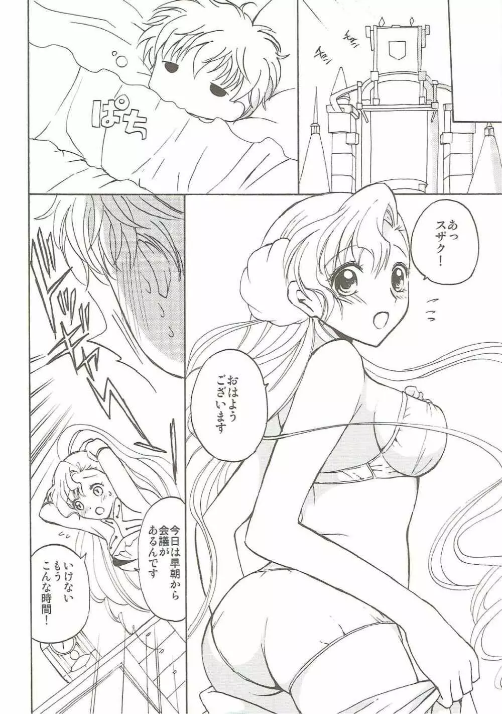 ラブリーベイベー Page.13