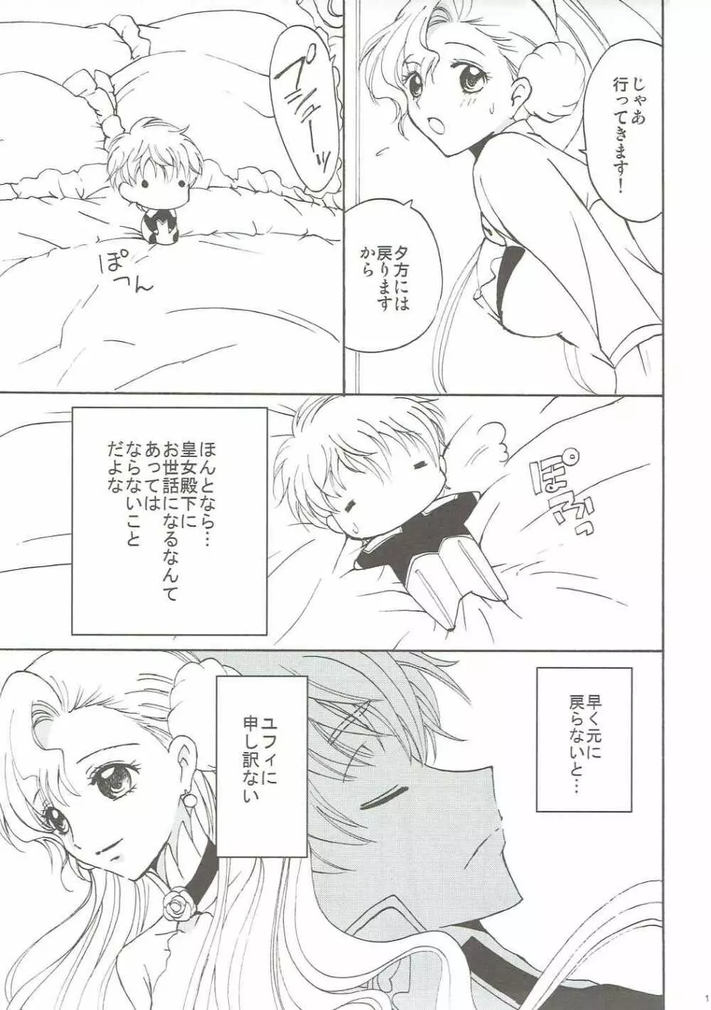 ラブリーベイベー Page.14