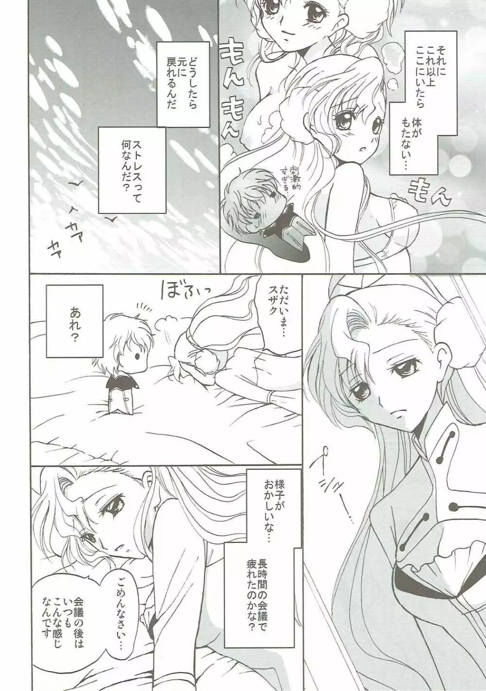 ラブリーベイベー Page.15