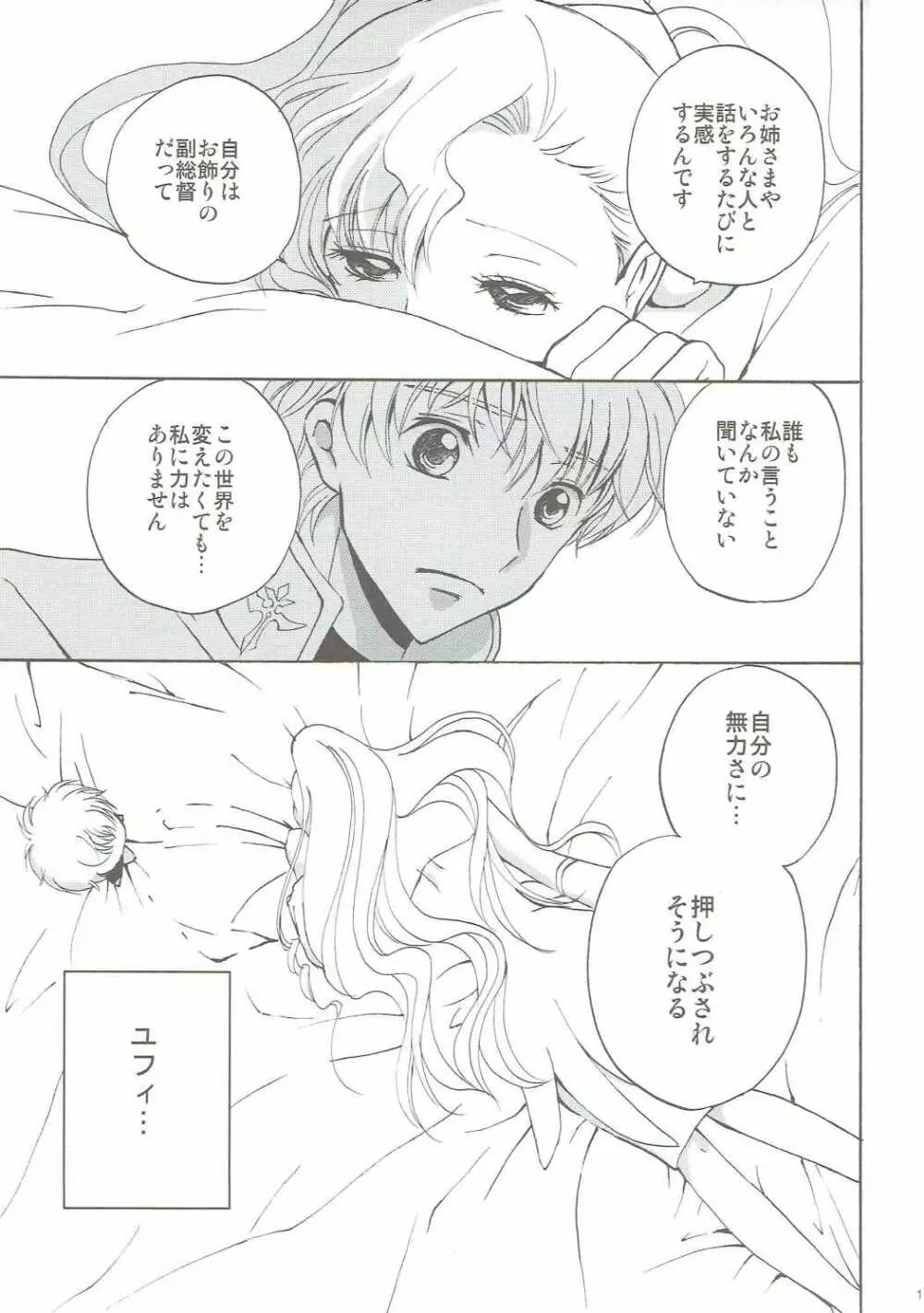 ラブリーベイベー Page.16