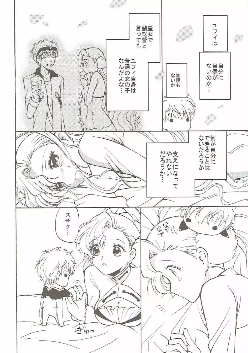 ラブリーベイベー Page.17
