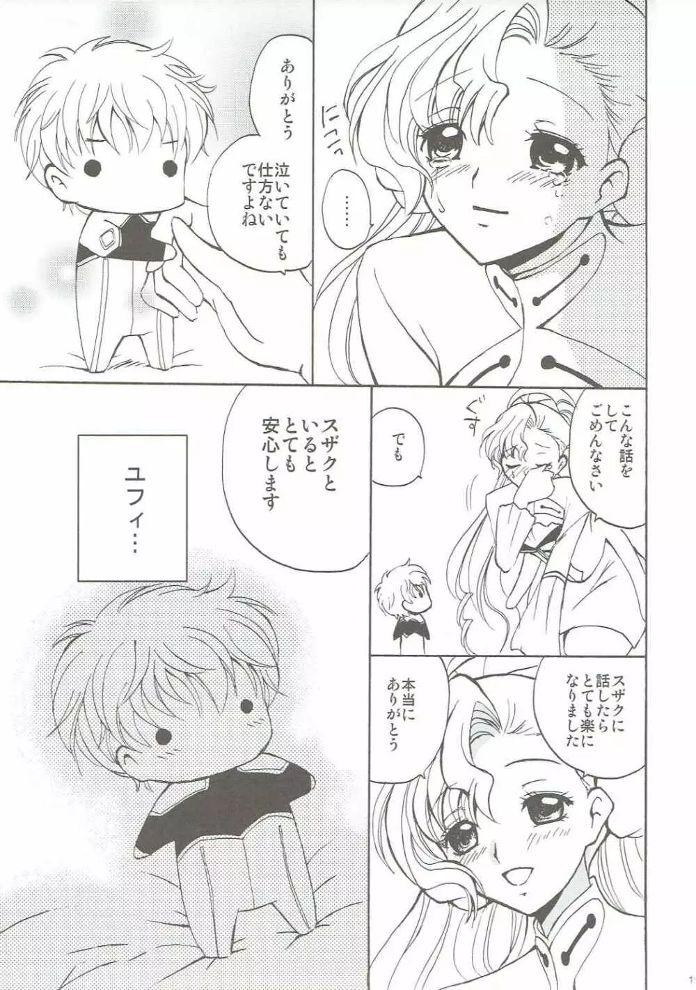 ラブリーベイベー Page.18