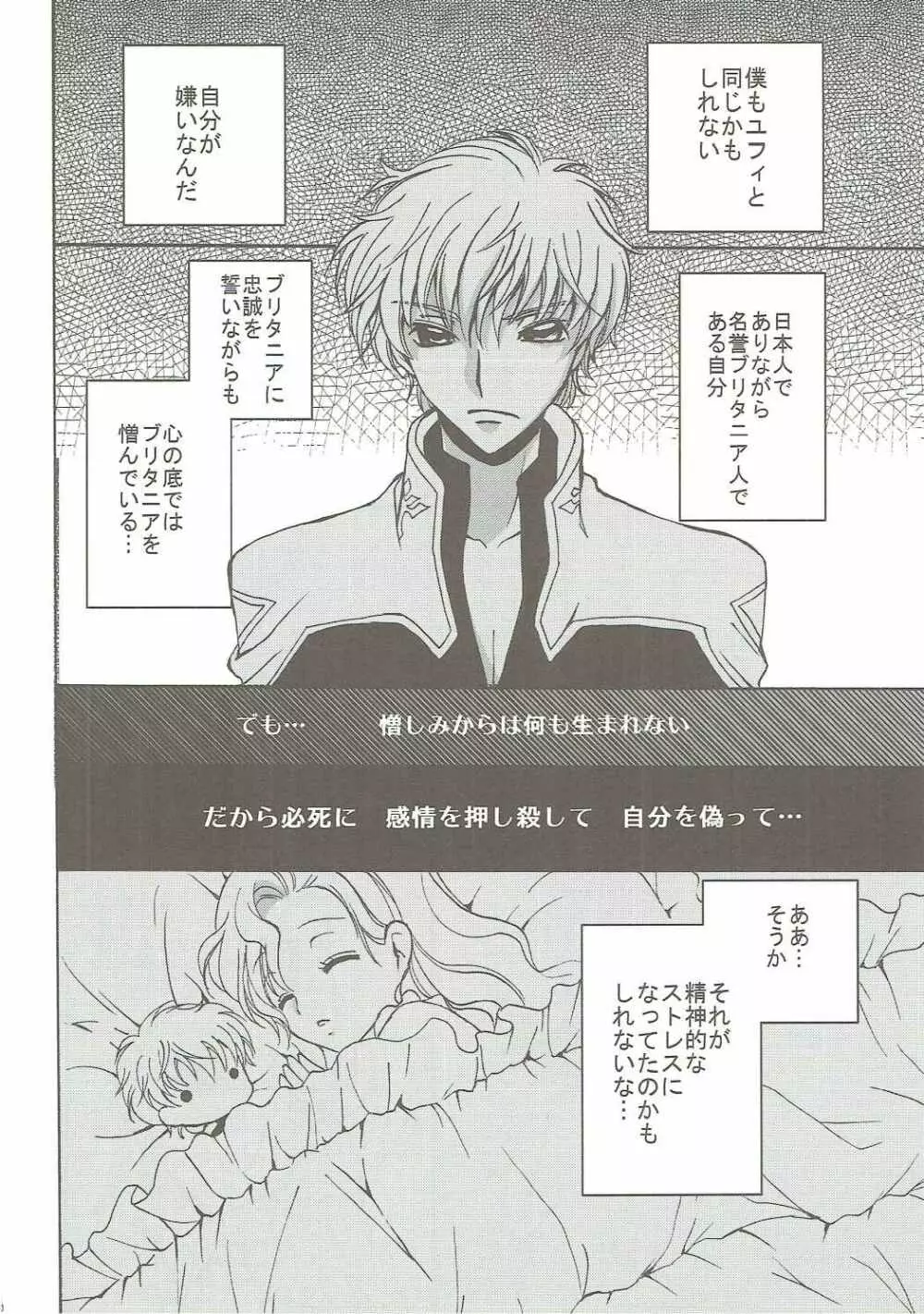 ラブリーベイベー Page.19