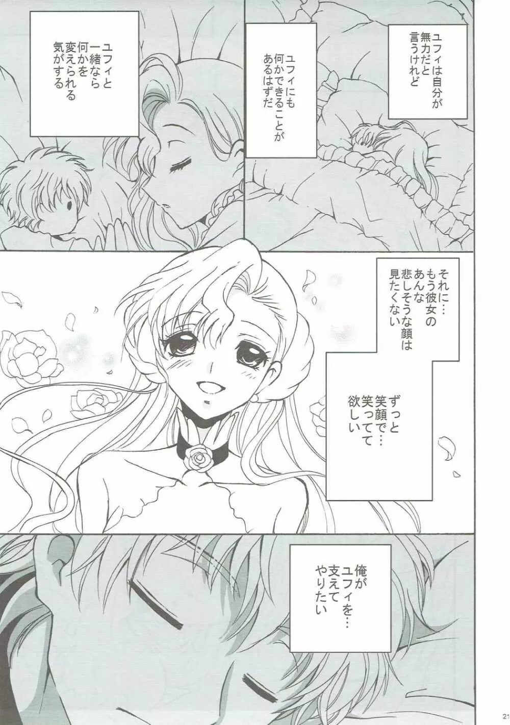 ラブリーベイベー Page.20
