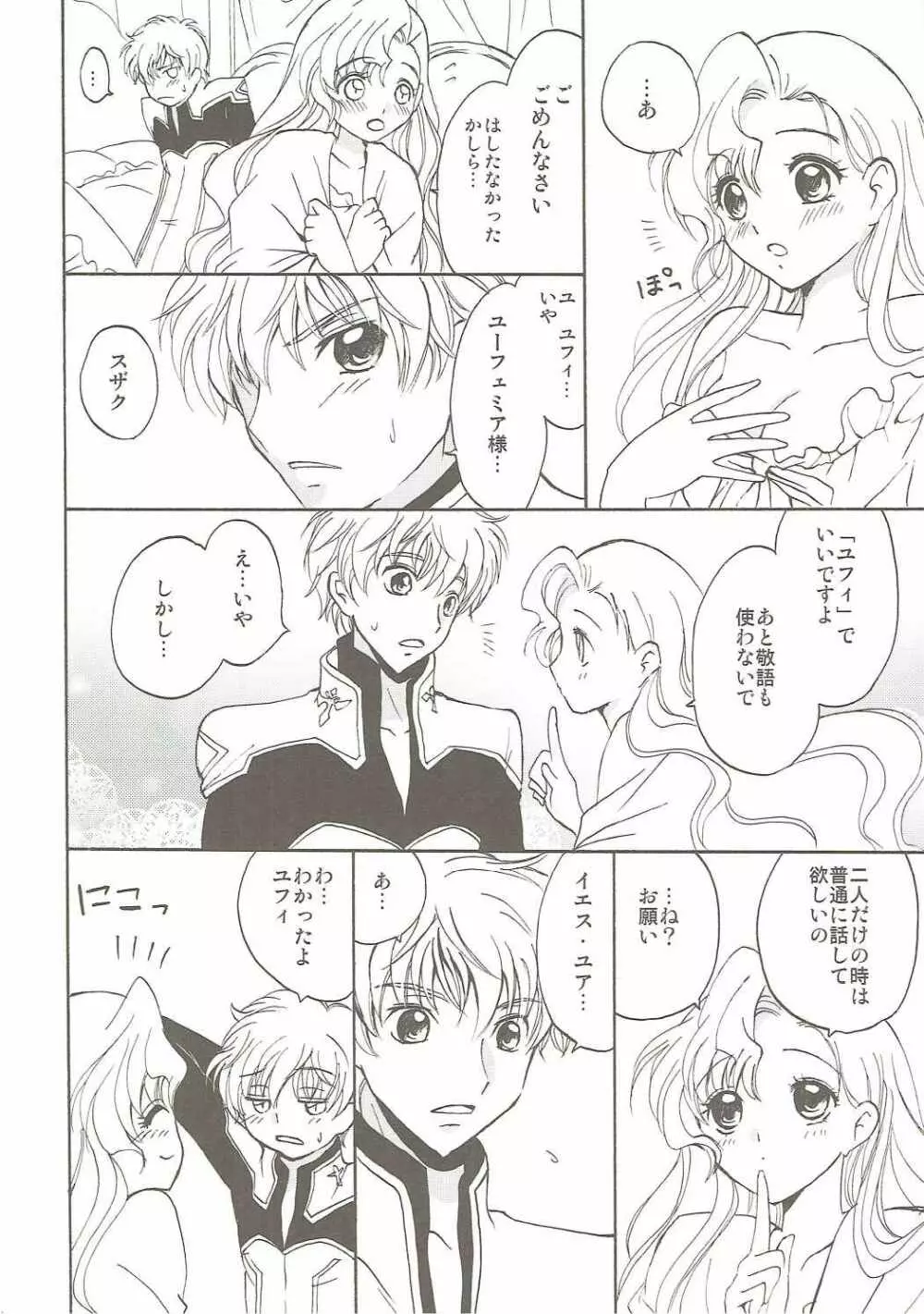 ラブリーベイベー Page.23