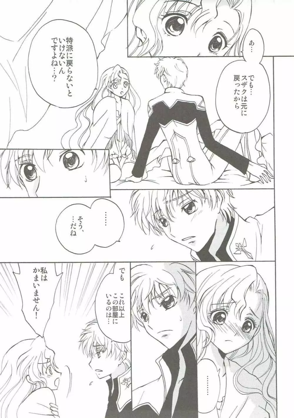 ラブリーベイベー Page.24