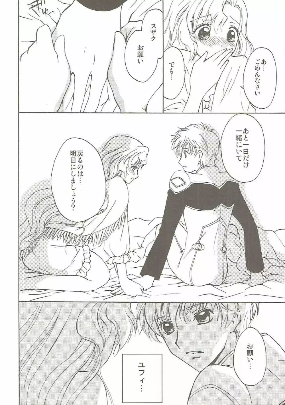 ラブリーベイベー Page.25