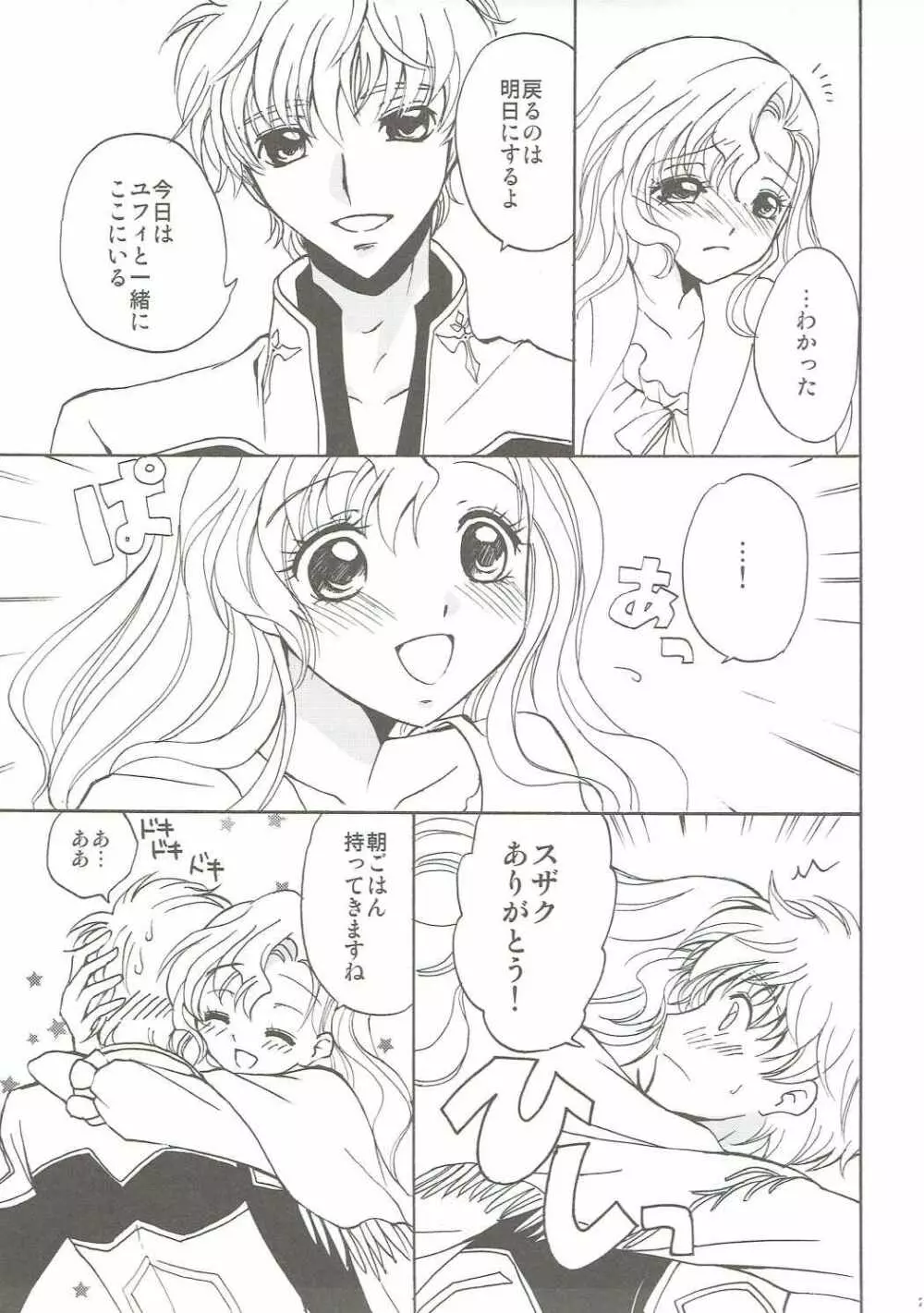 ラブリーベイベー Page.26