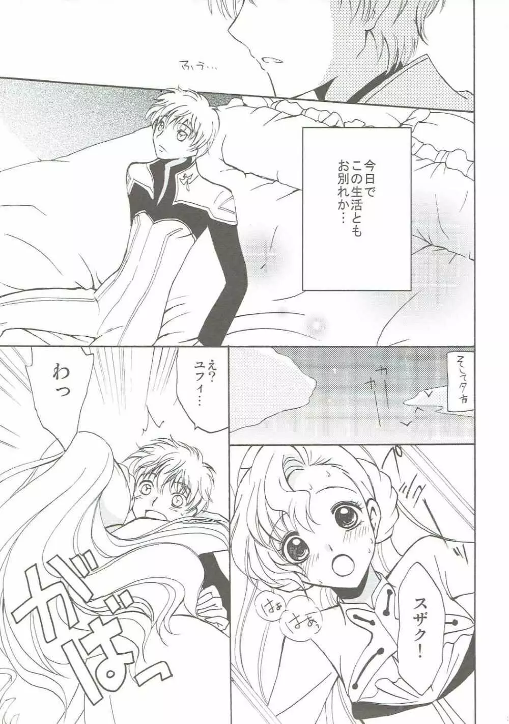 ラブリーベイベー Page.28