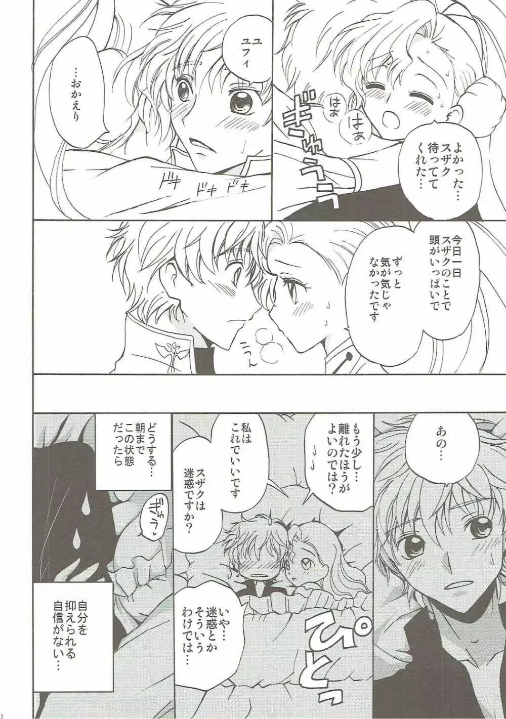ラブリーベイベー Page.29