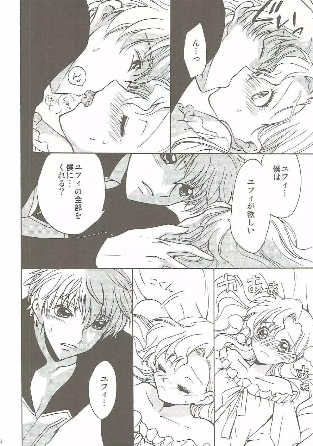 ラブリーベイベー Page.31
