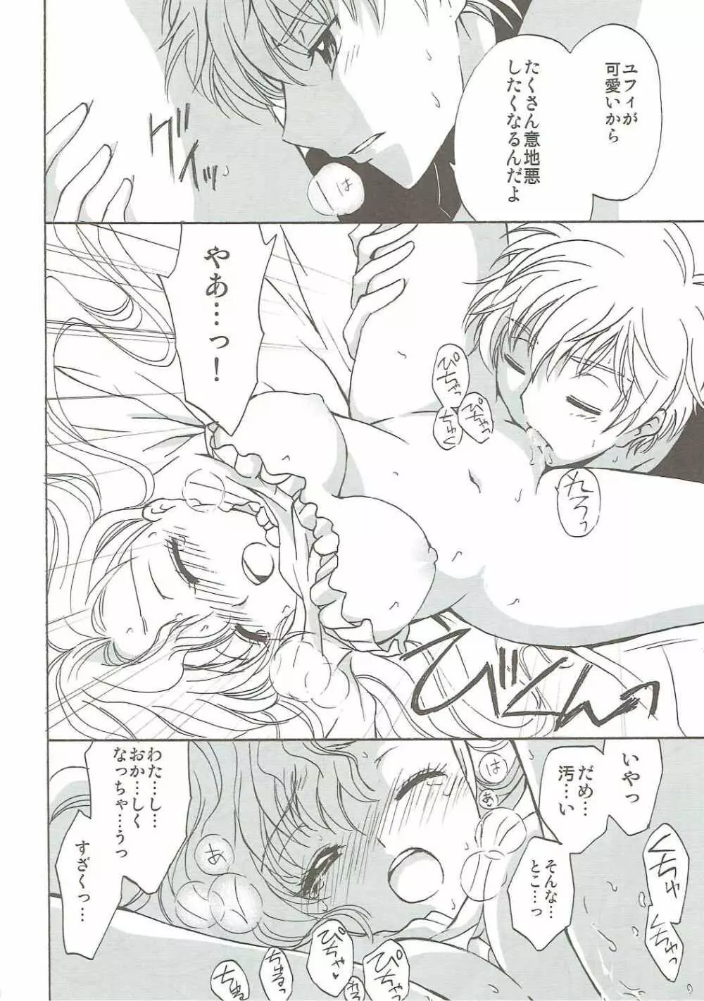 ラブリーベイベー Page.35
