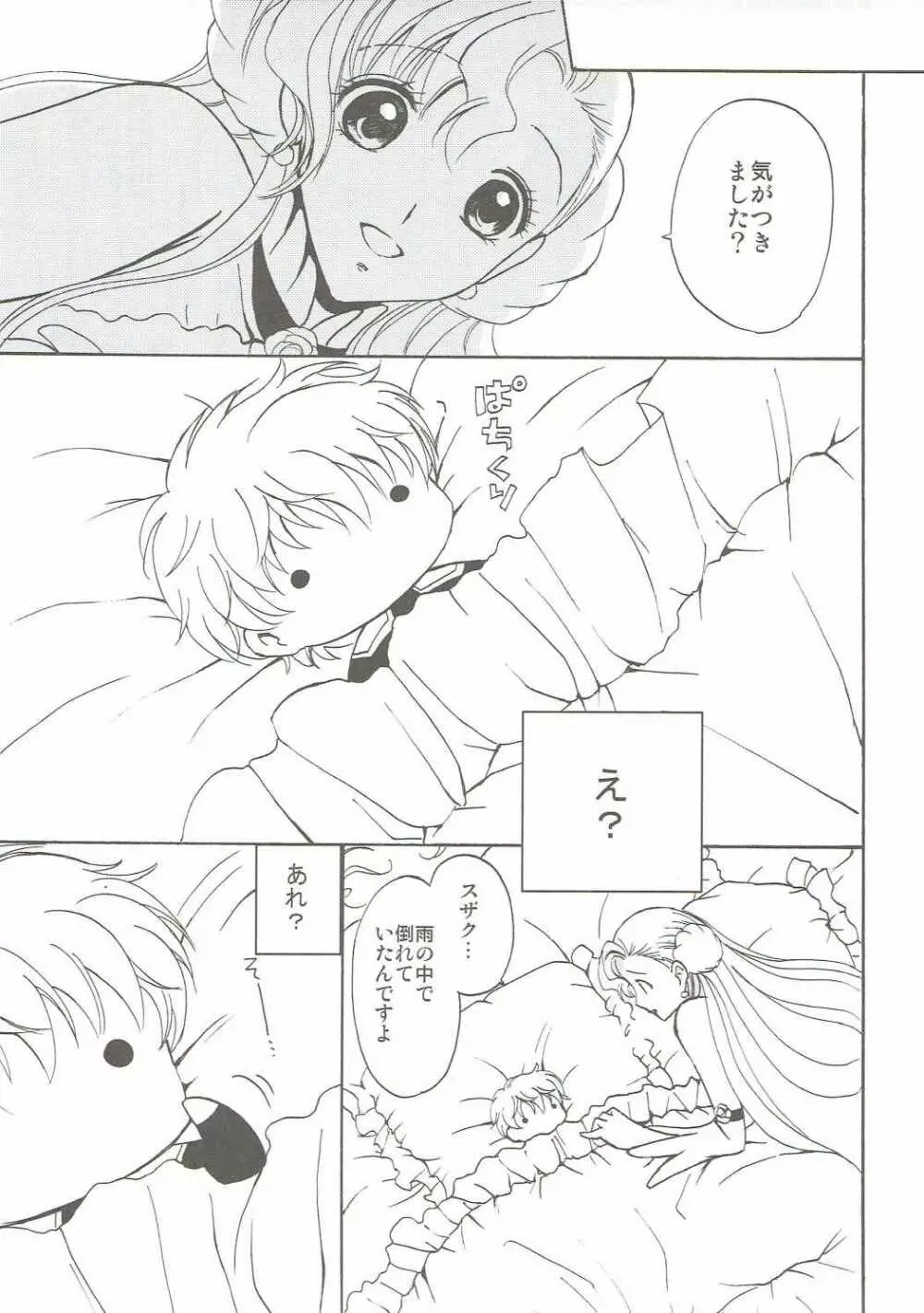 ラブリーベイベー Page.4