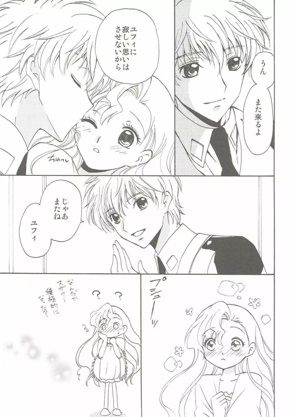ラブリーベイベー Page.40