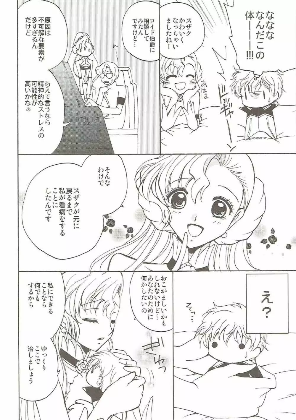 ラブリーベイベー Page.5