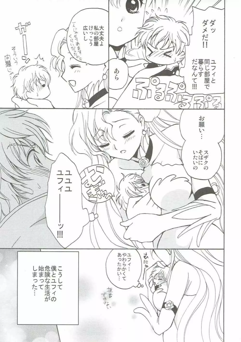 ラブリーベイベー Page.6