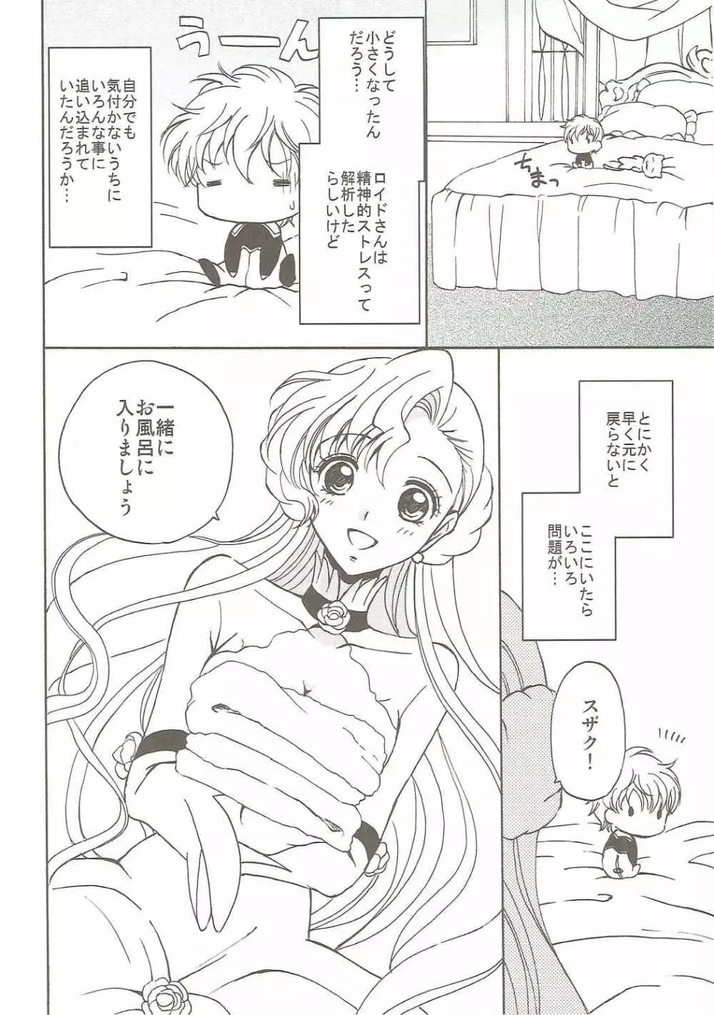 ラブリーベイベー Page.7