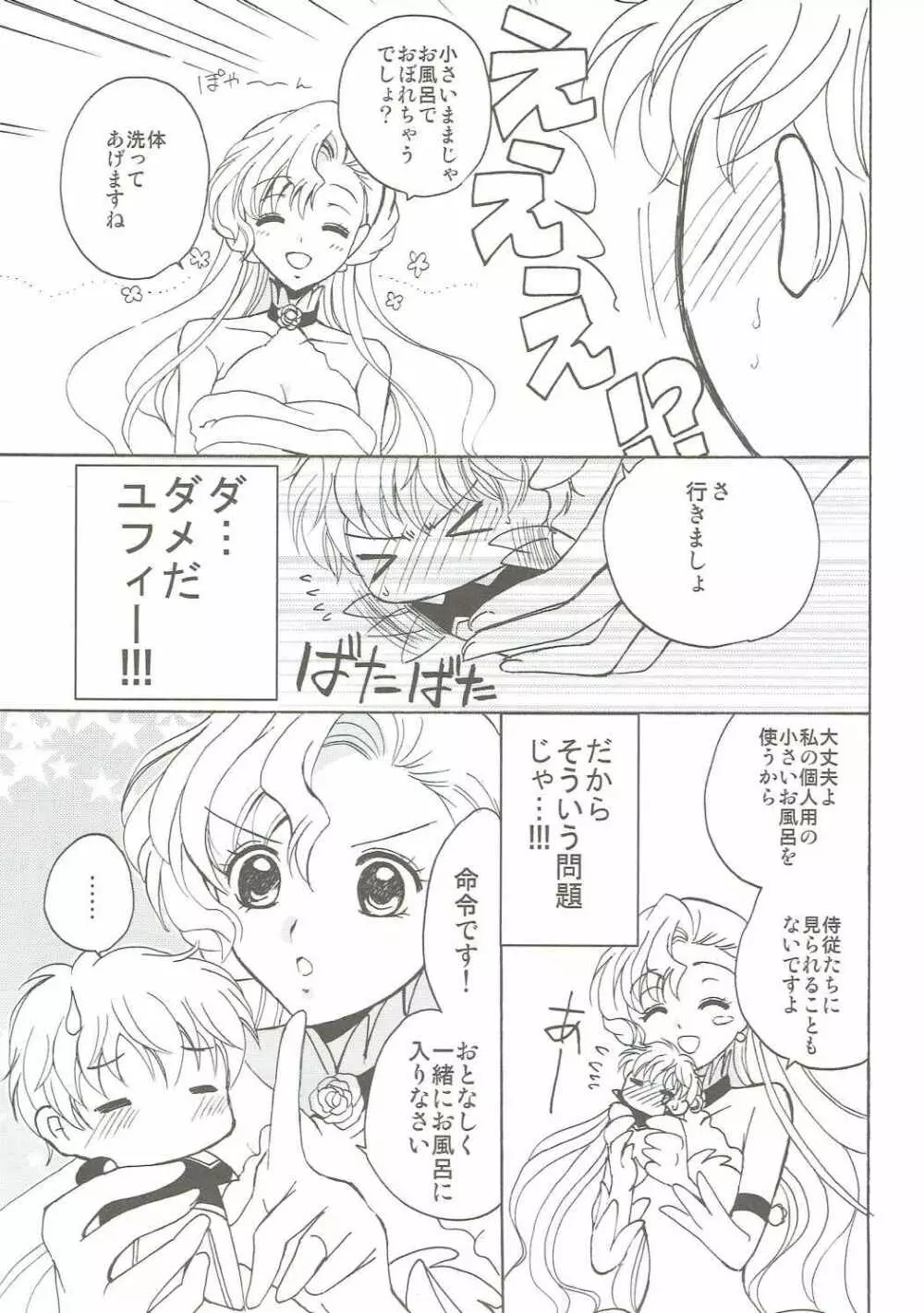 ラブリーベイベー Page.8
