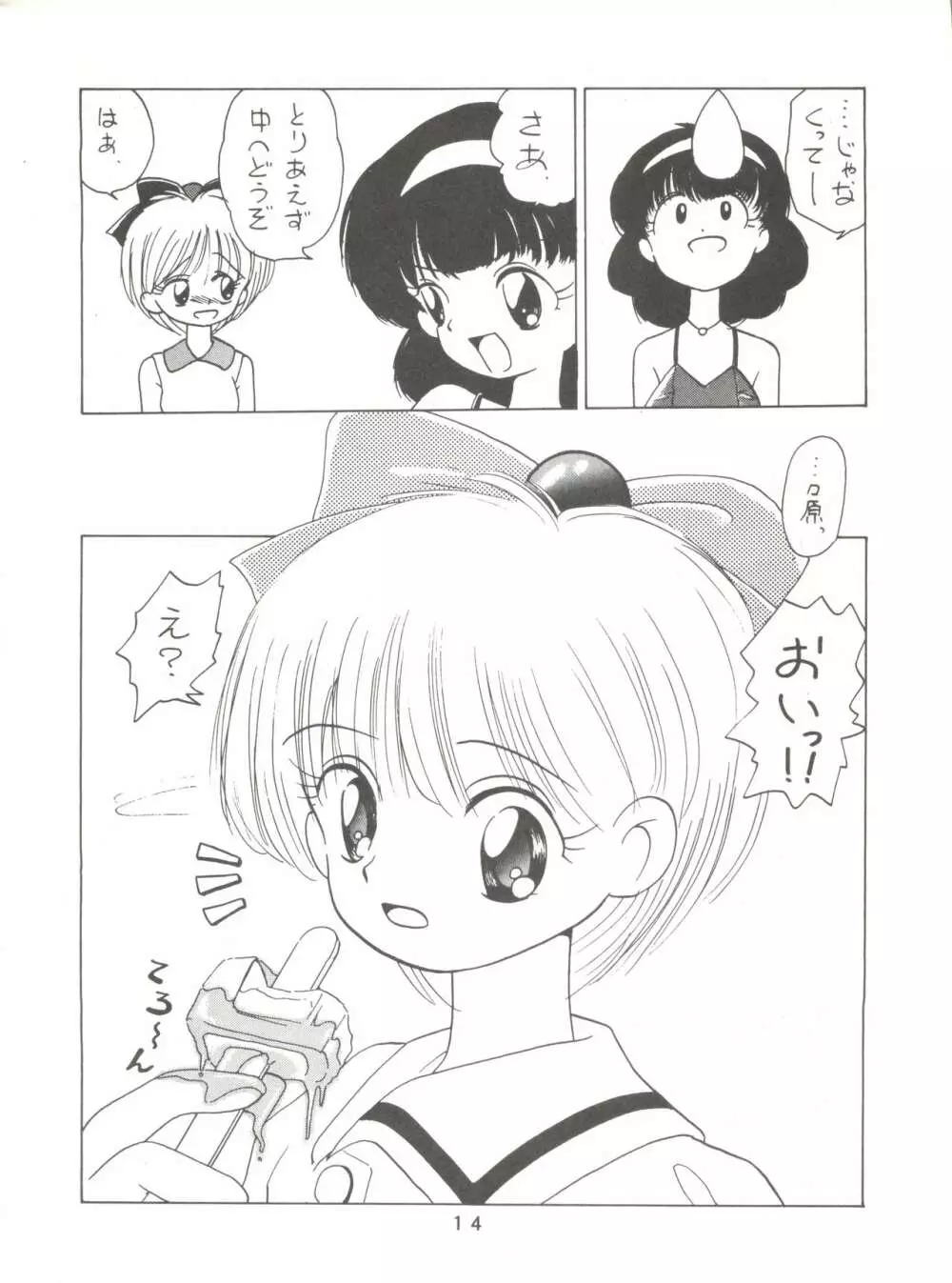 [みついり♡ハウス] MI16 MITSUIRI・HOUSE 6 (姫ちゃんのリボン) + [ありありのなしなし] SEE YOU AGAIN 10 (よろず) Page.14