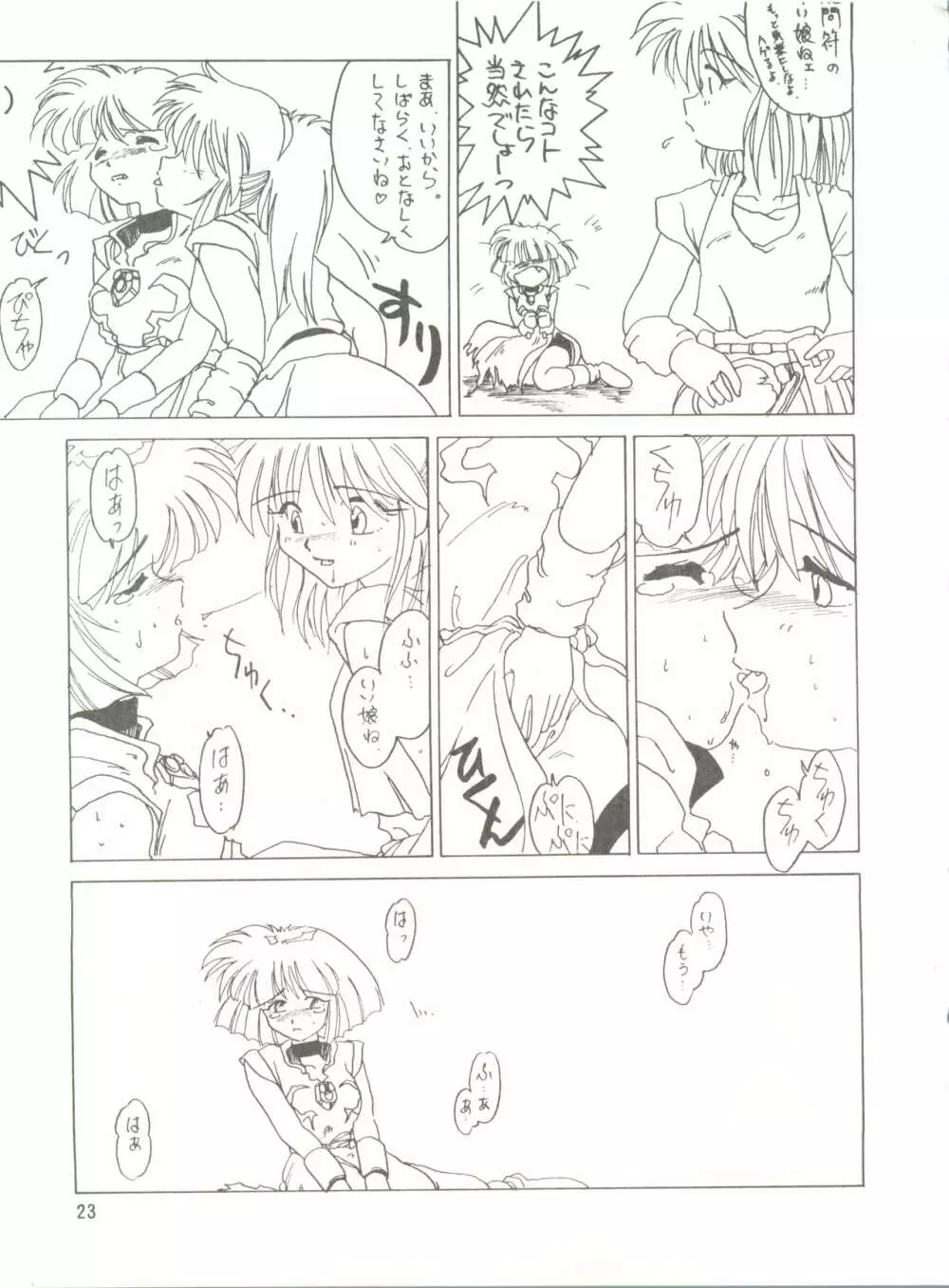 [みついり♡ハウス] MI16 MITSUIRI・HOUSE 6 (姫ちゃんのリボン) + [ありありのなしなし] SEE YOU AGAIN 10 (よろず) Page.73