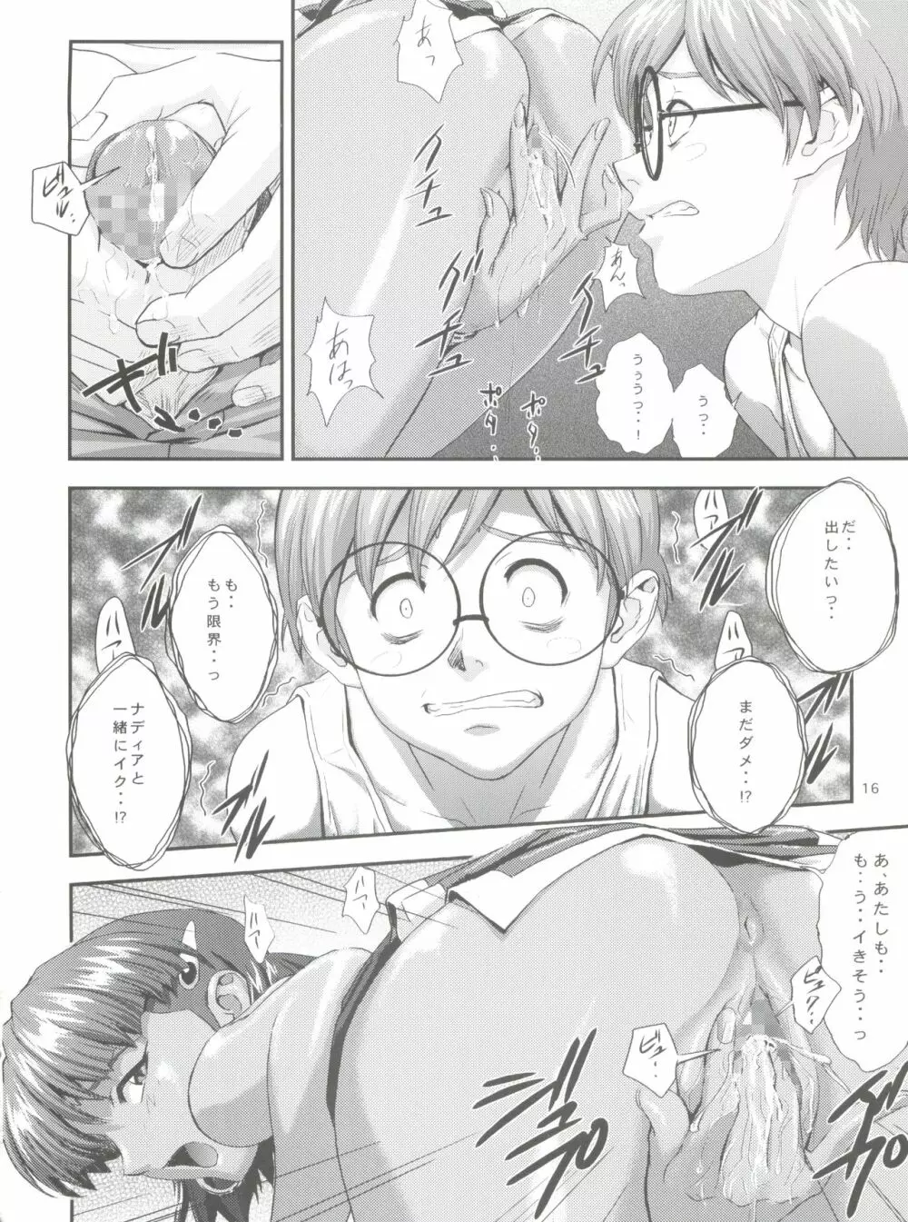 ナディアの誘惑 Page.16