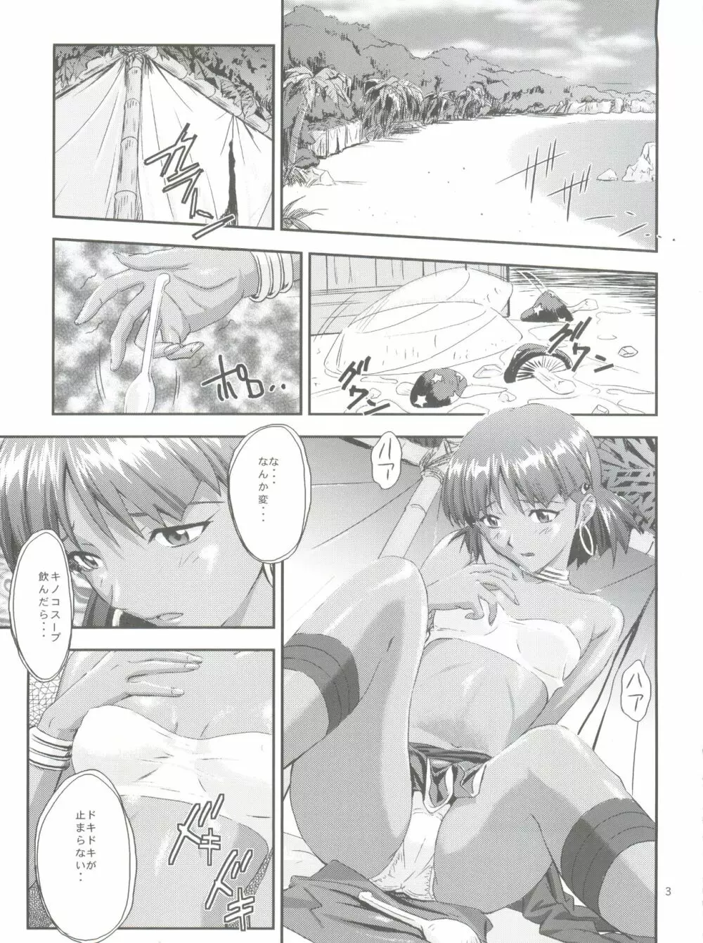 ナディアの誘惑 Page.3