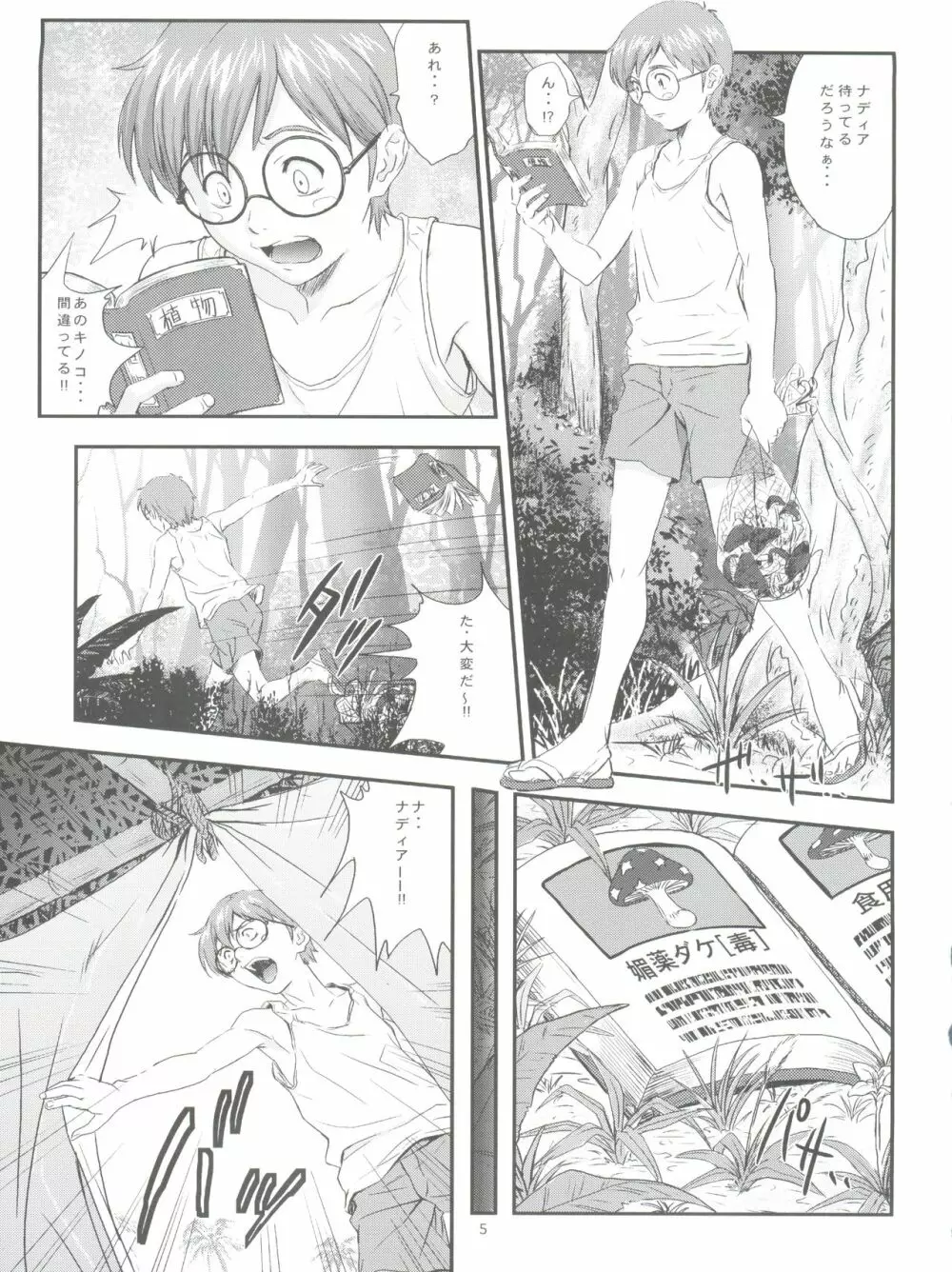 ナディアの誘惑 Page.5