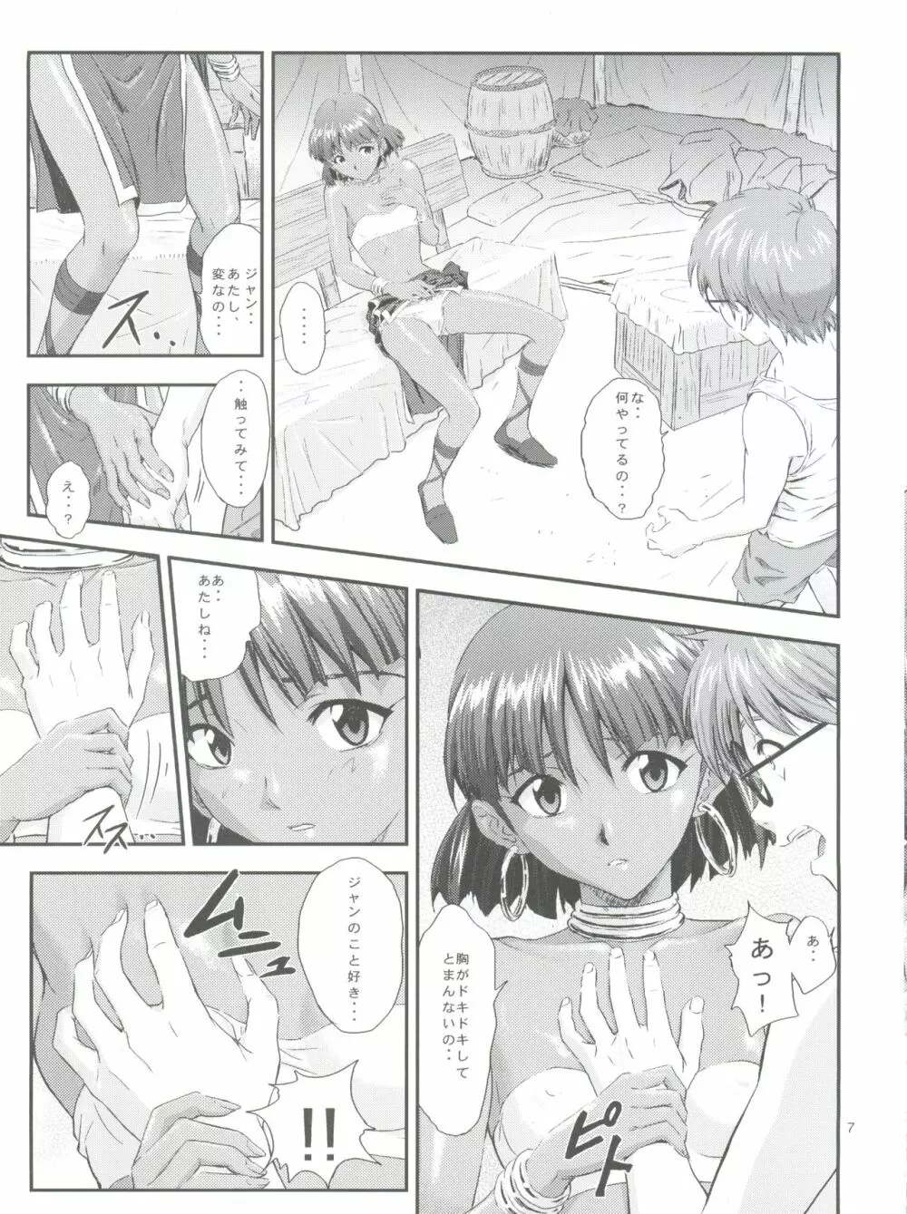 ナディアの誘惑 Page.7