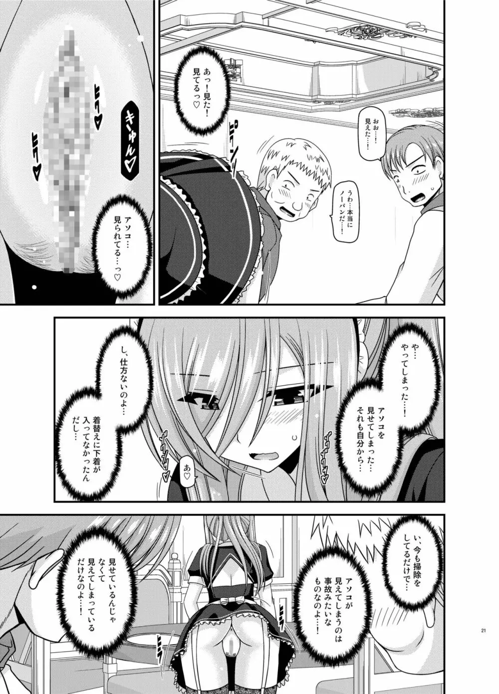 メロンが超振動!R13 Page.21