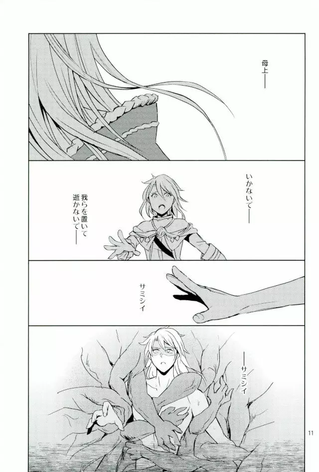 ユリカゴ Page.10